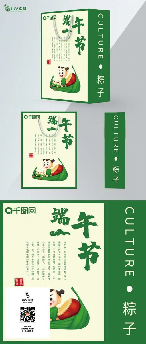 中国传统节日端午节包粽子划龙舟礼品手提袋包装设计插画PSD素材 【002】